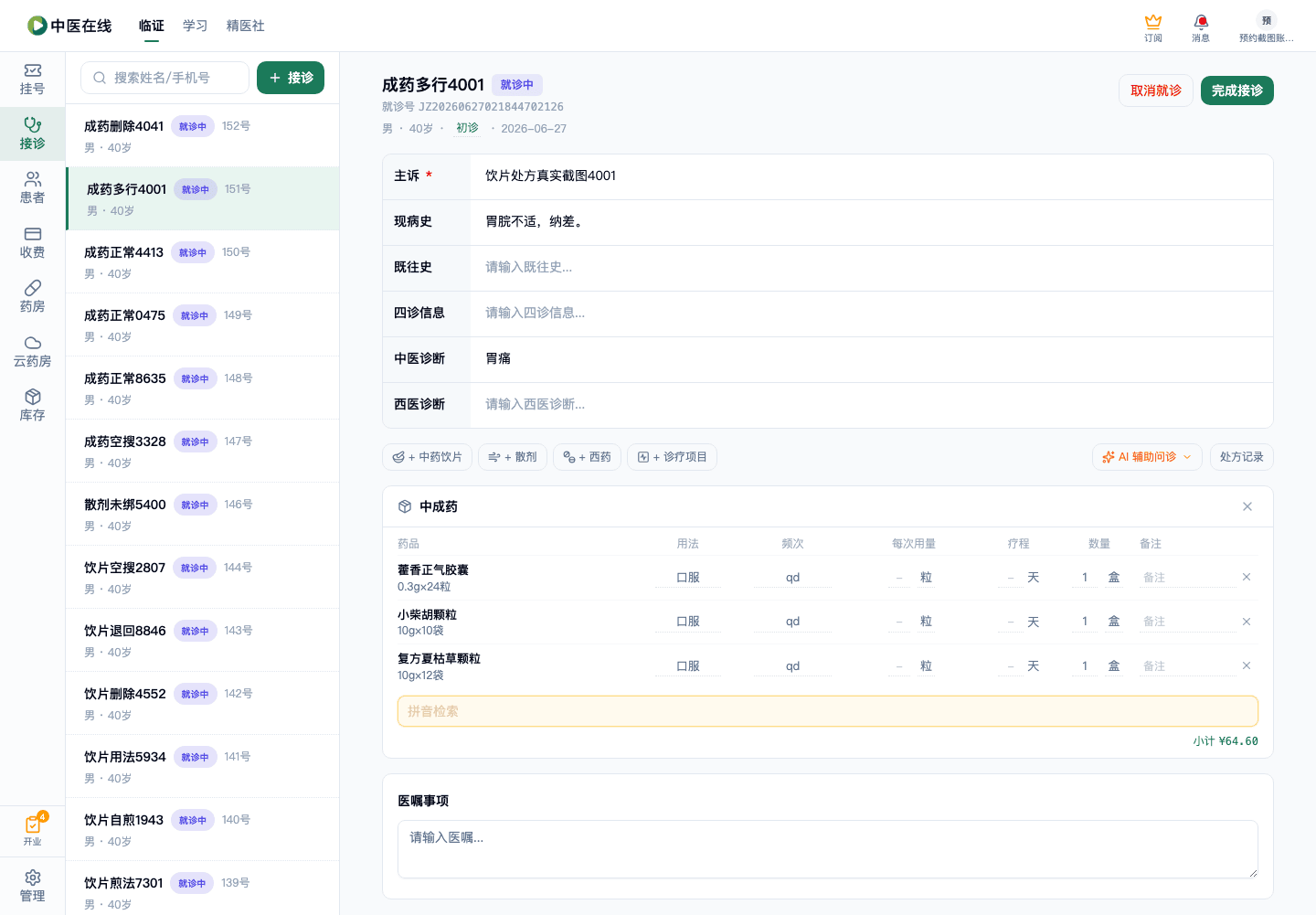 01-02-13-02-03 操作截图