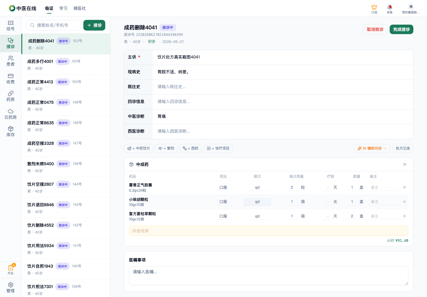 01-02-13-03-01 操作截图