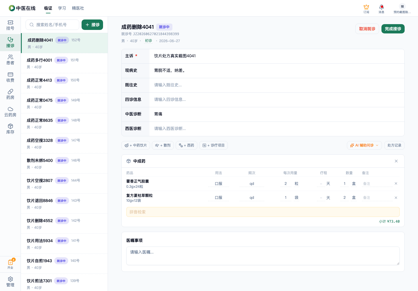 01-02-13-03-04 操作截图