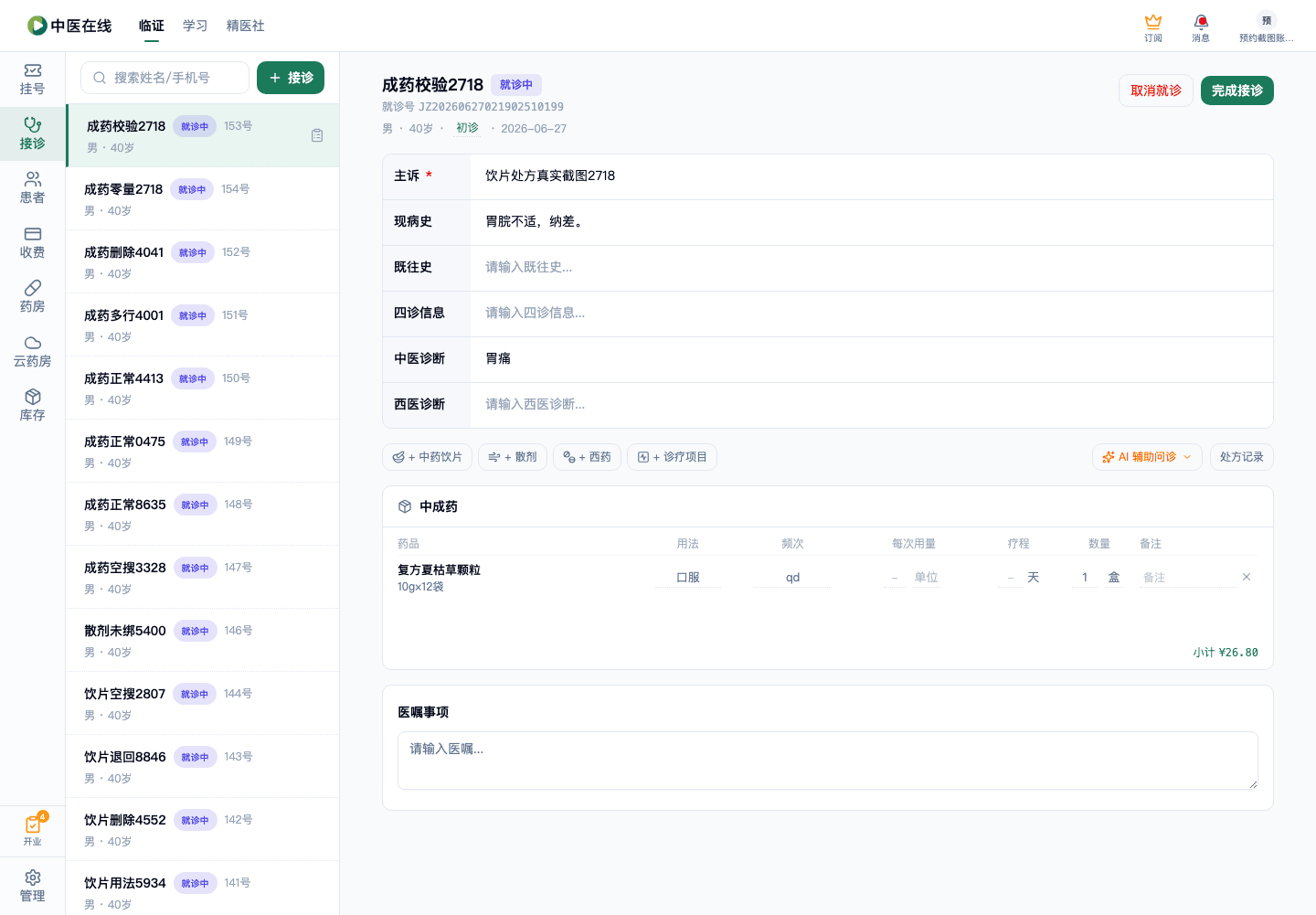 01-02-13-04-01 操作截图
