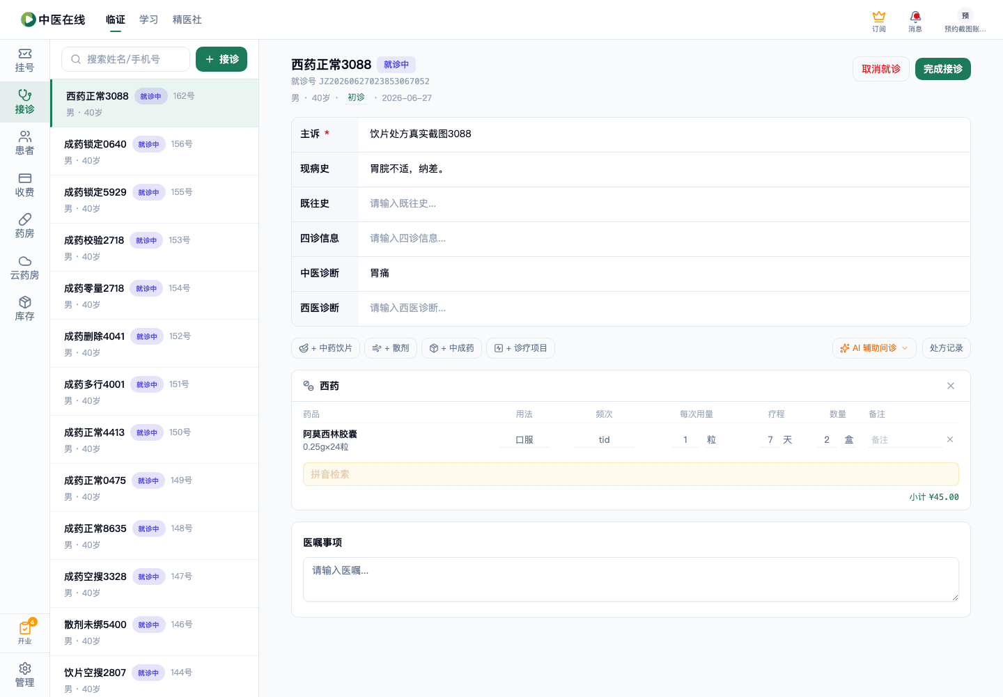 01-02-14-01-08 操作截图