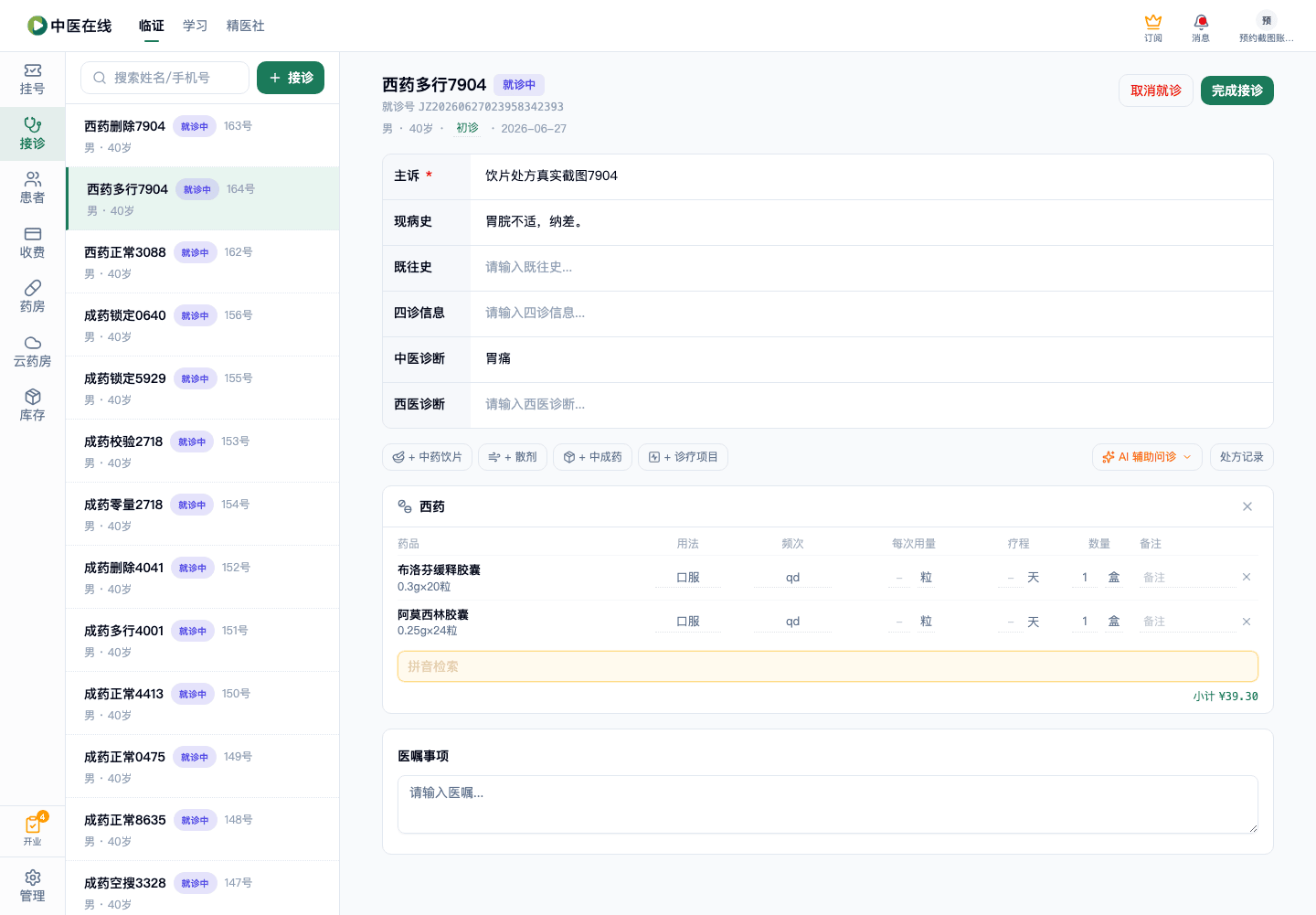 01-02-14-02-02 操作截图