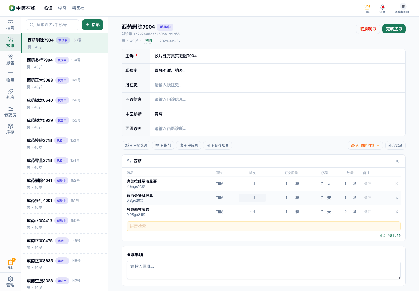 01-02-14-03-01 操作截图
