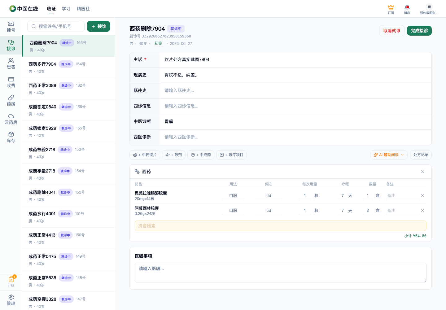 01-02-14-03-04 操作截图