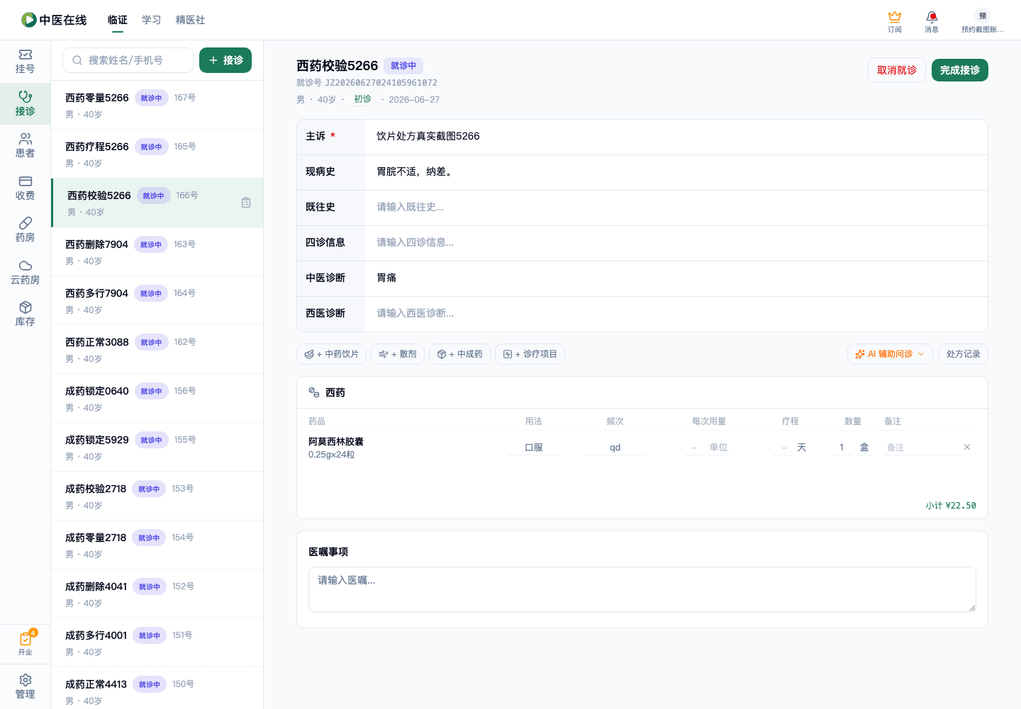 01-02-14-04-02 操作截图