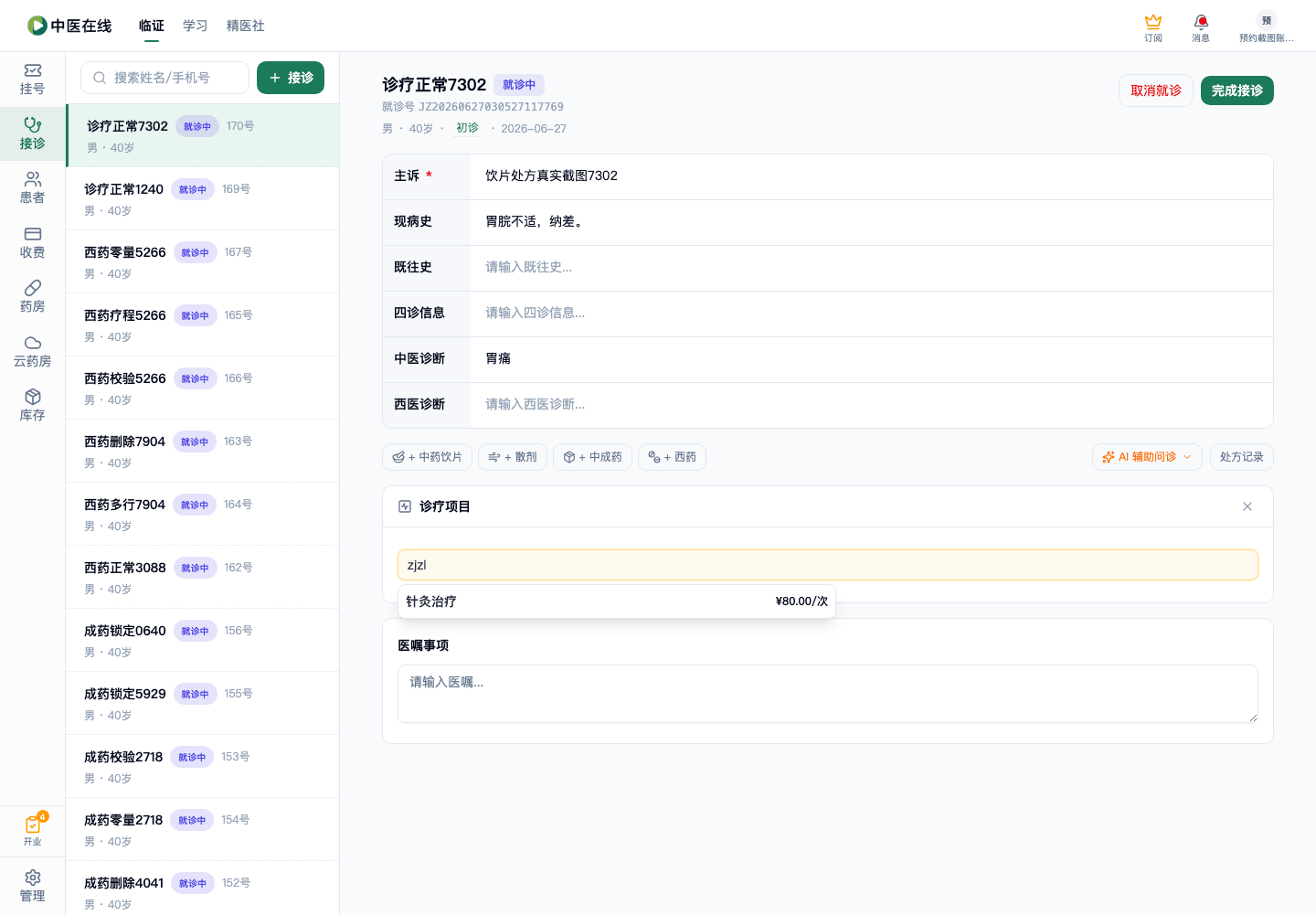 01-02-15-01-02 操作截图
