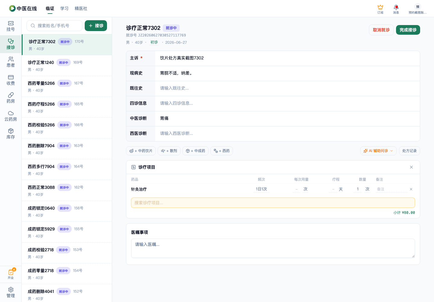 01-02-15-01-03 操作截图