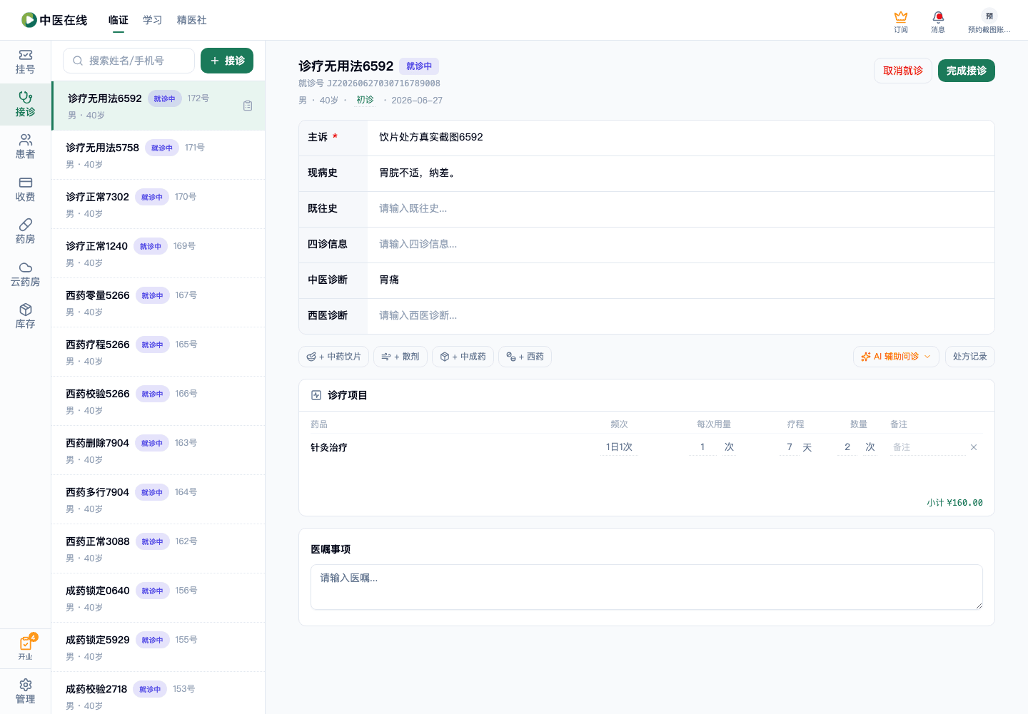 01-02-15-02-01 操作截图