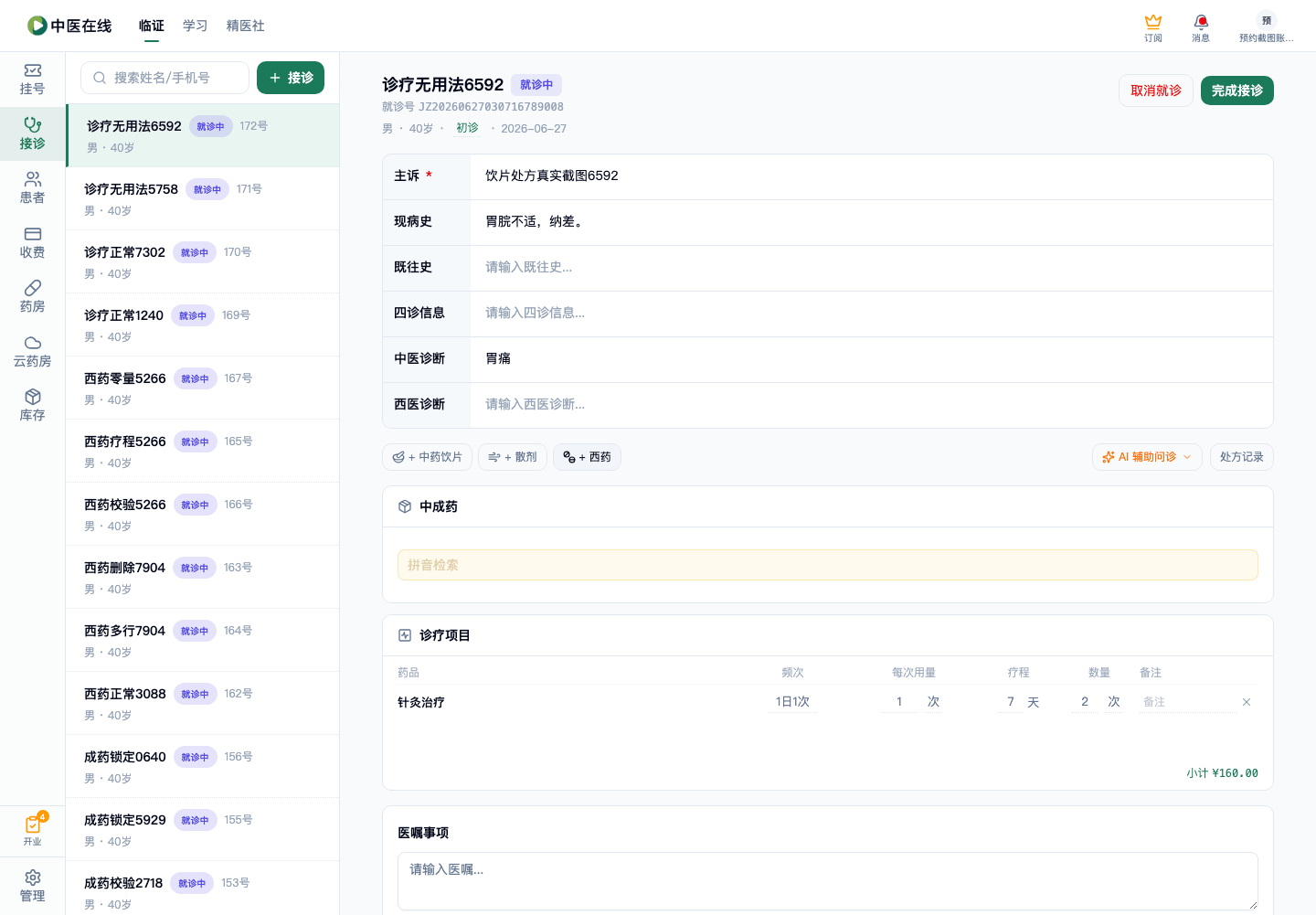 01-02-15-02-02 操作截图