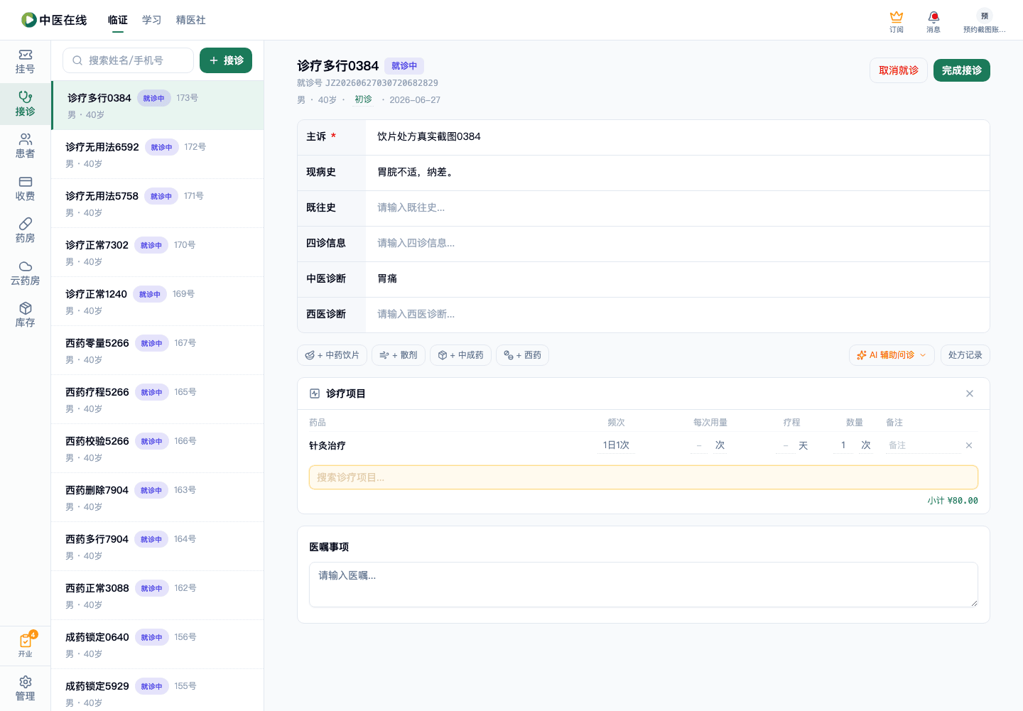 01-02-15-03-01 操作截图
