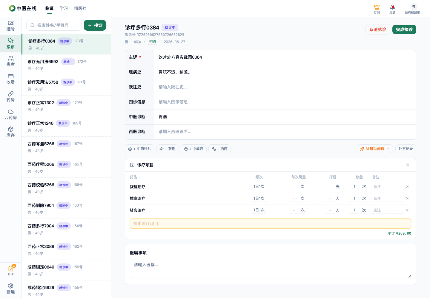 01-02-15-03-03 操作截图