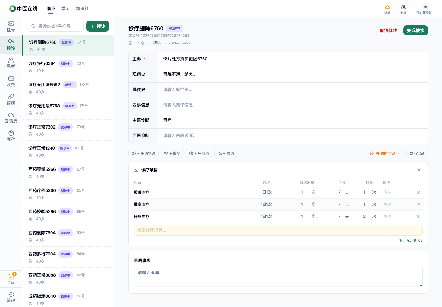 01-02-15-04-01 操作截图