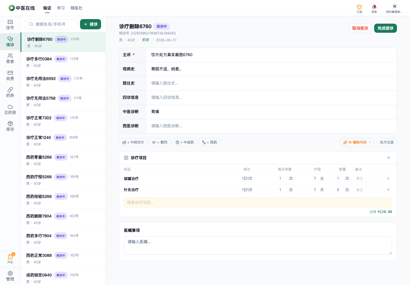 01-02-15-04-04 操作截图