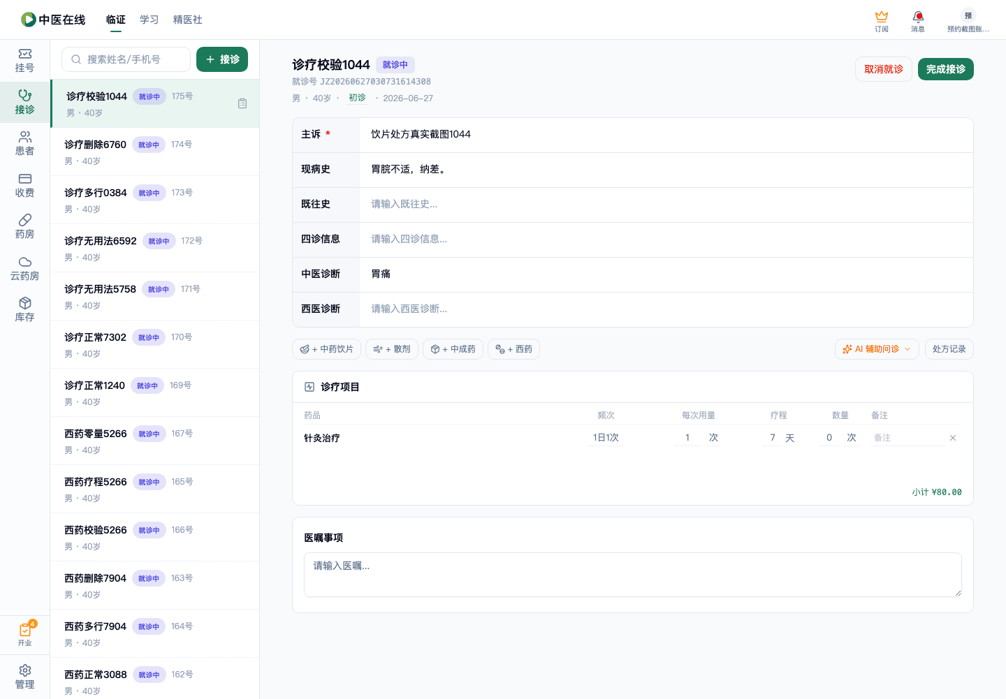 01-02-15-05-01 操作截图