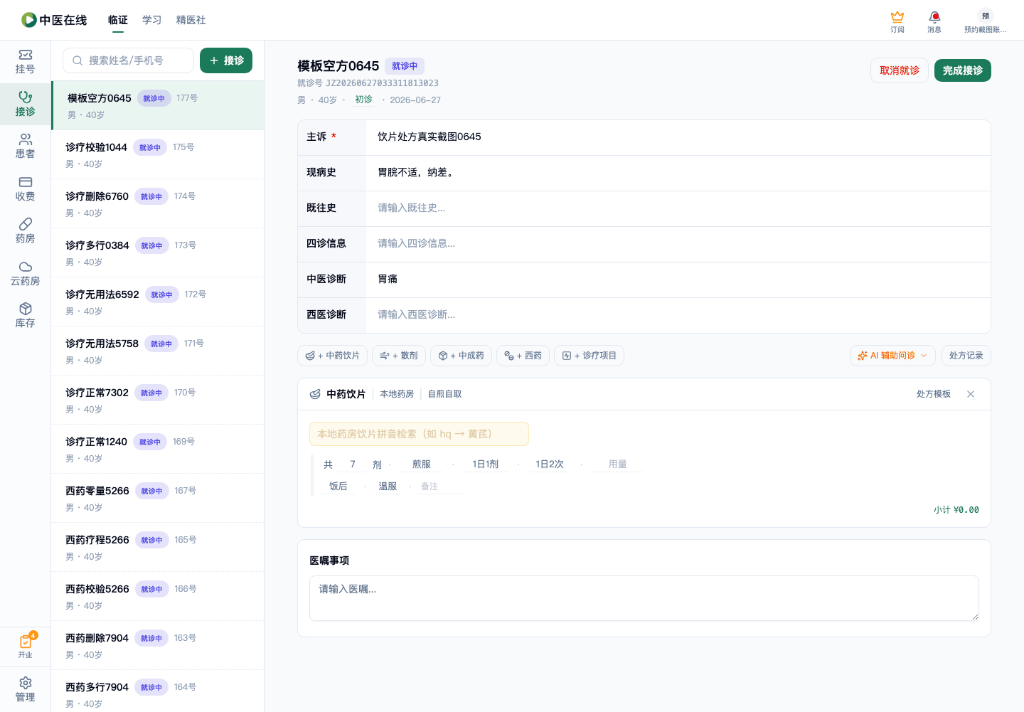 01-02-16-01-01 操作截图