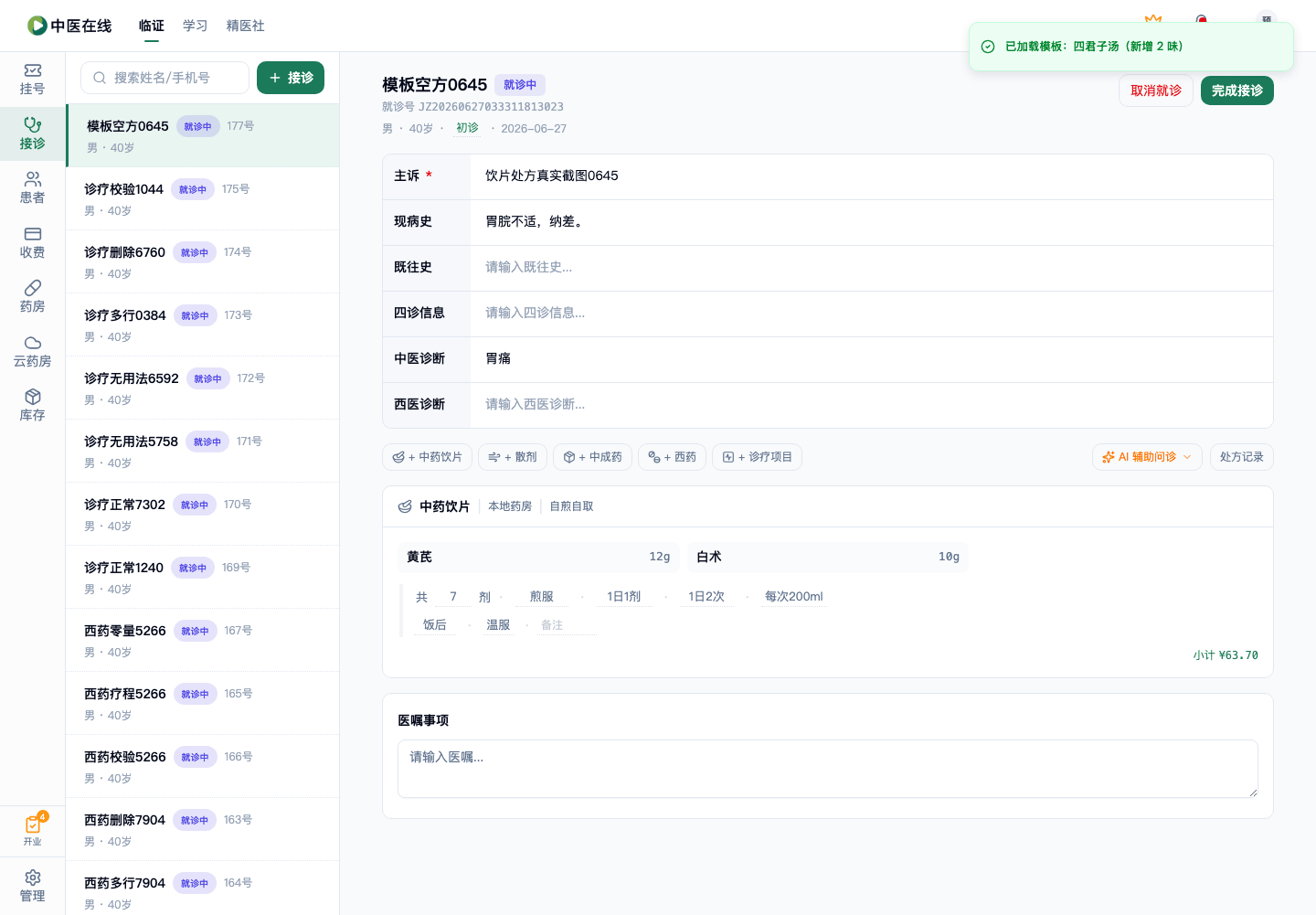 01-02-16-01-02 操作截图