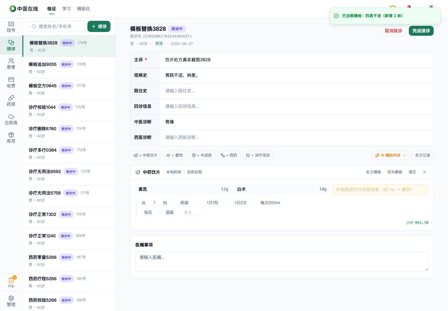 01-02-16-03-02 操作截图