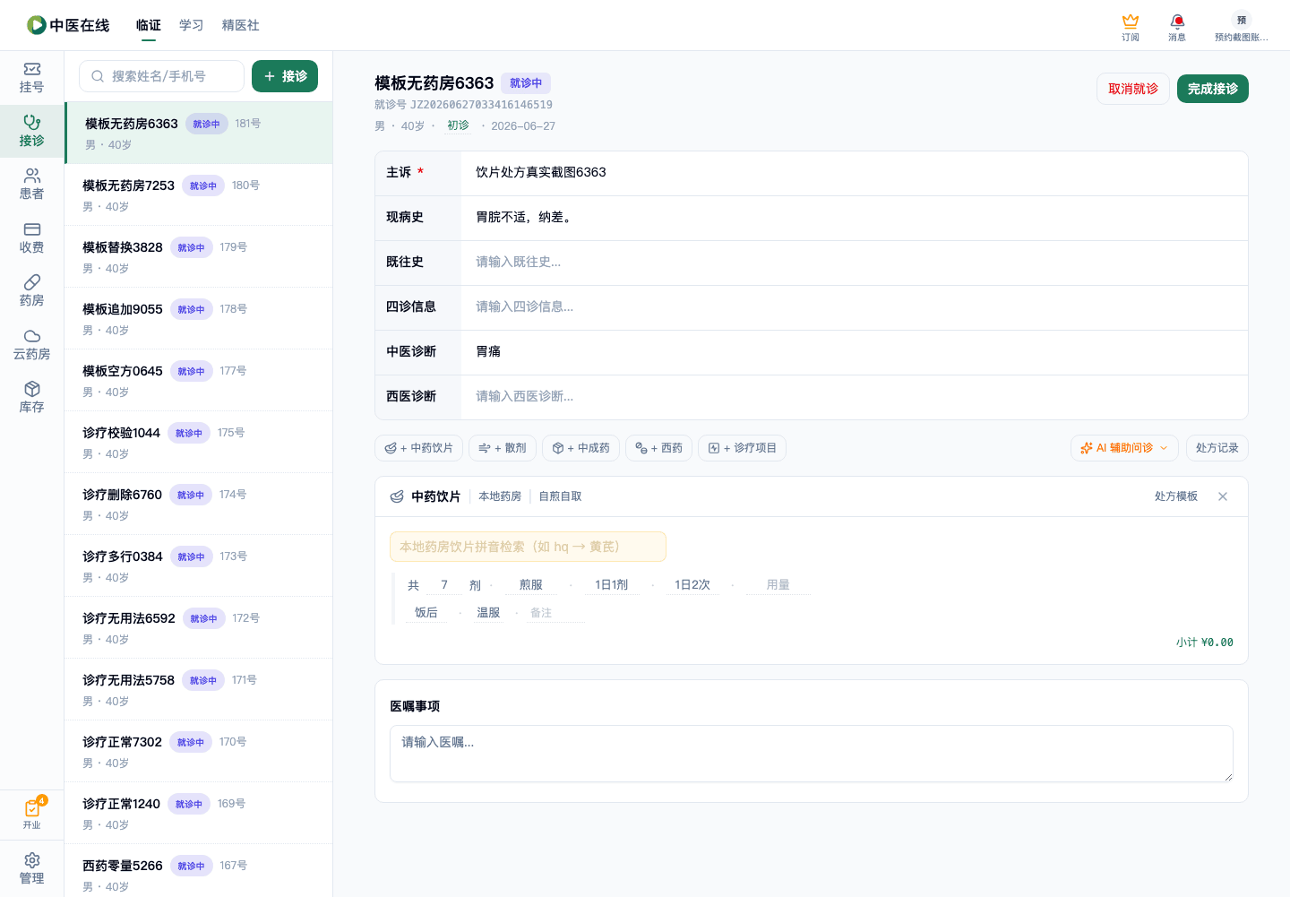 01-02-16-04-01 操作截图