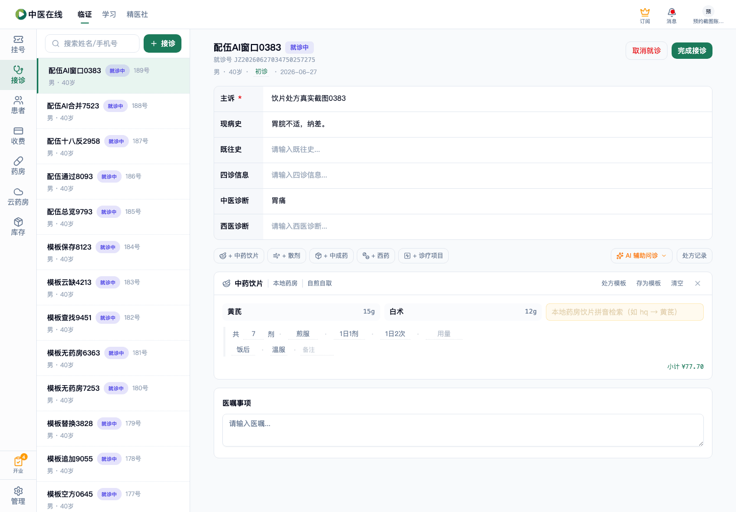 01-02-17-05-01 操作截图