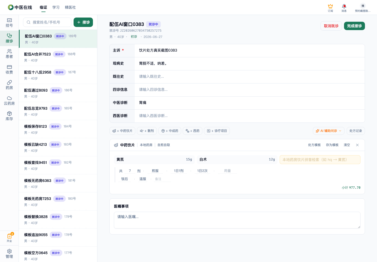 01-02-17-05-02 操作截图