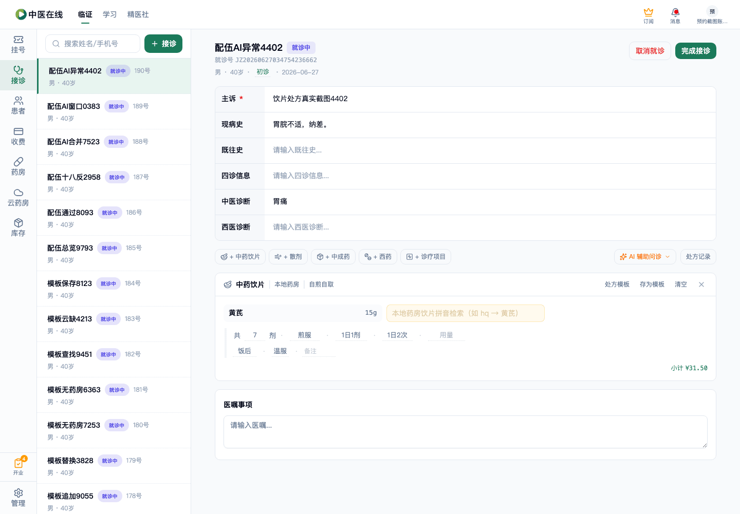 01-02-17-06-01 操作截图