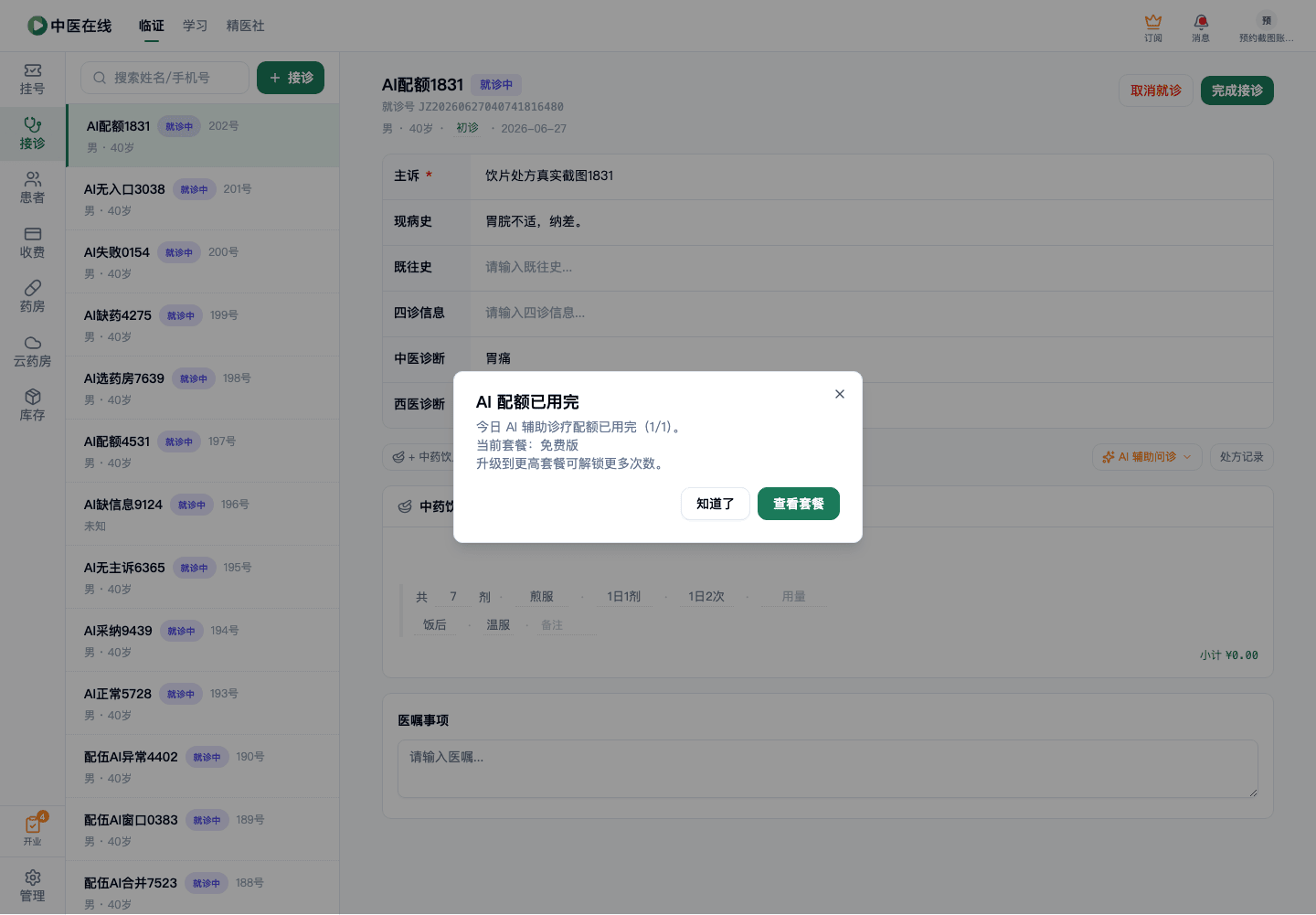01-02-18-05-01 操作截图