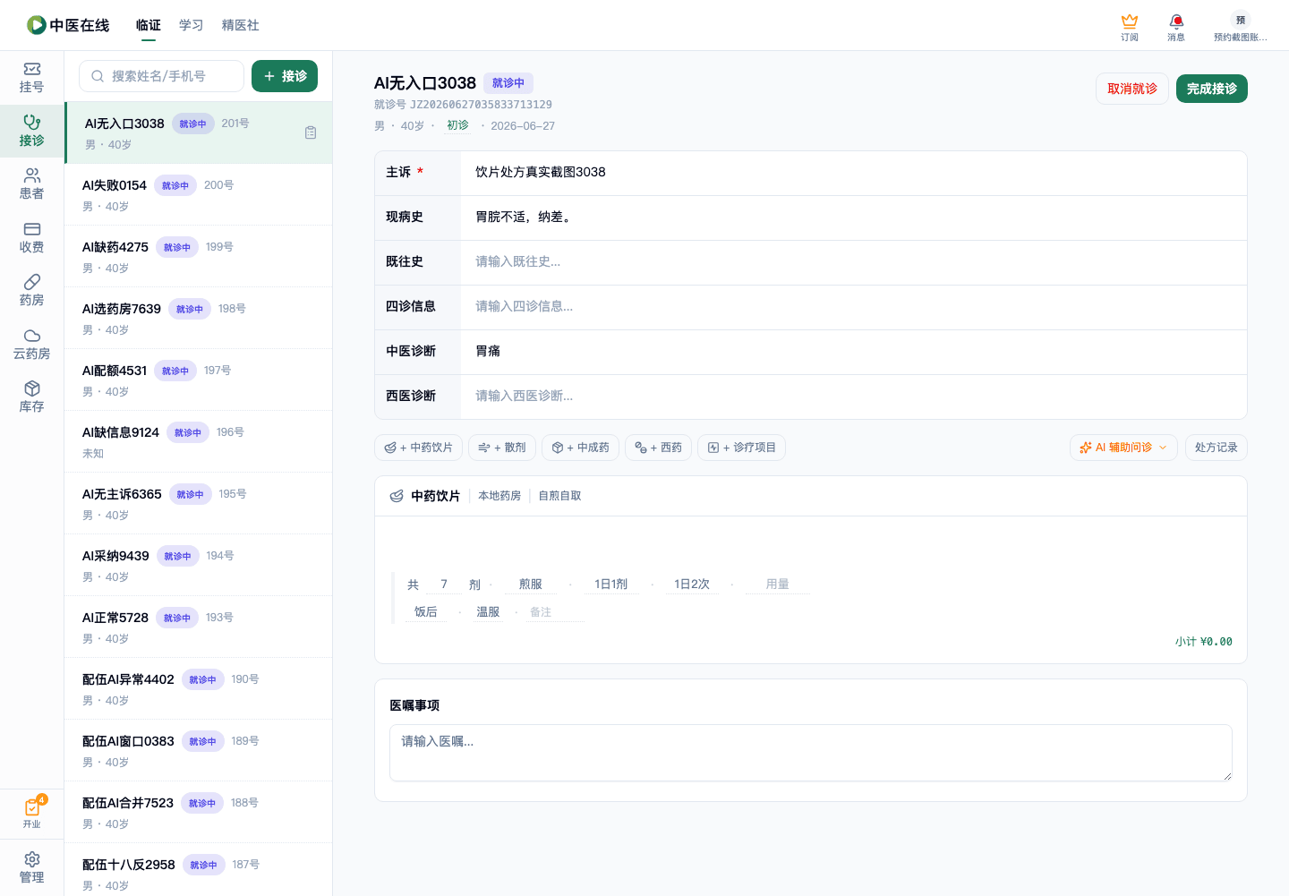 01-02-18-09-01 操作截图