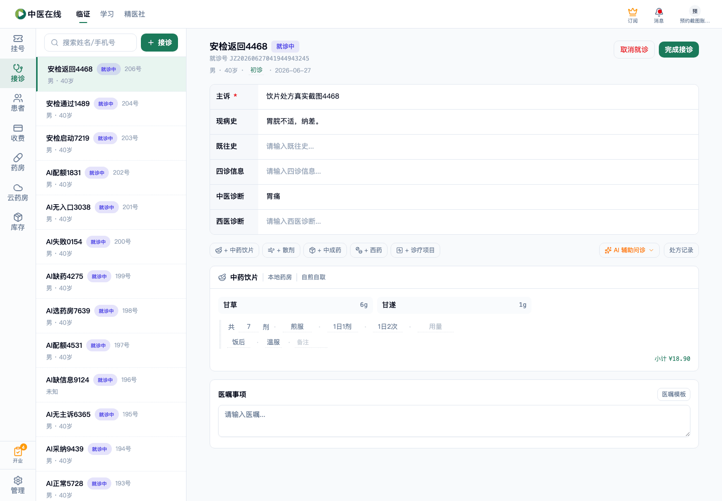 01-02-19-04-01 操作截图