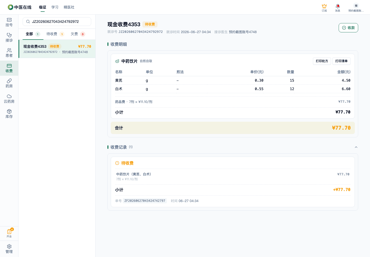 01-02-20-01-02 操作截图