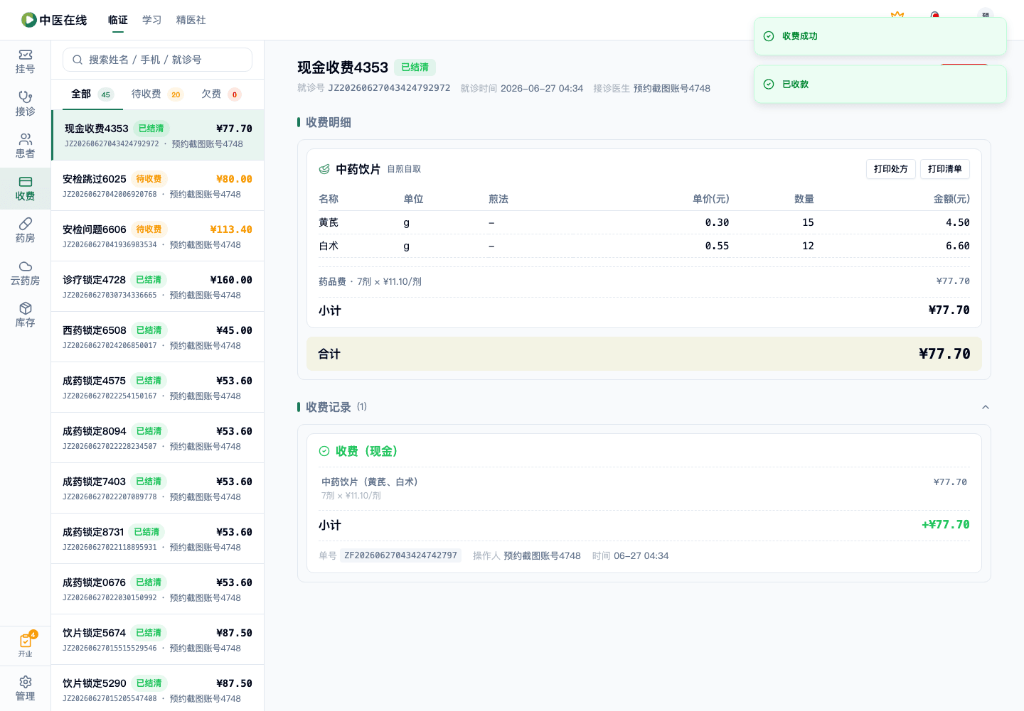 01-02-20-01-07 操作截图