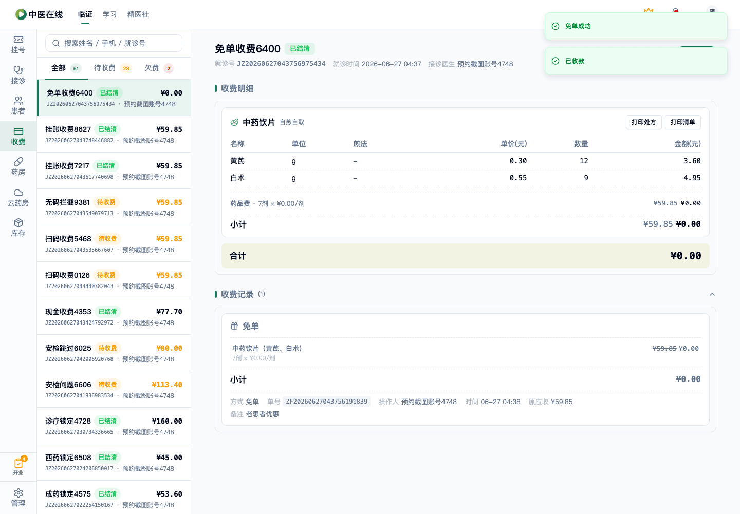 01-02-20-05-04 操作截图