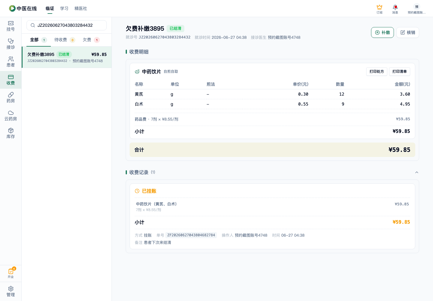 01-02-20-06-01 操作截图