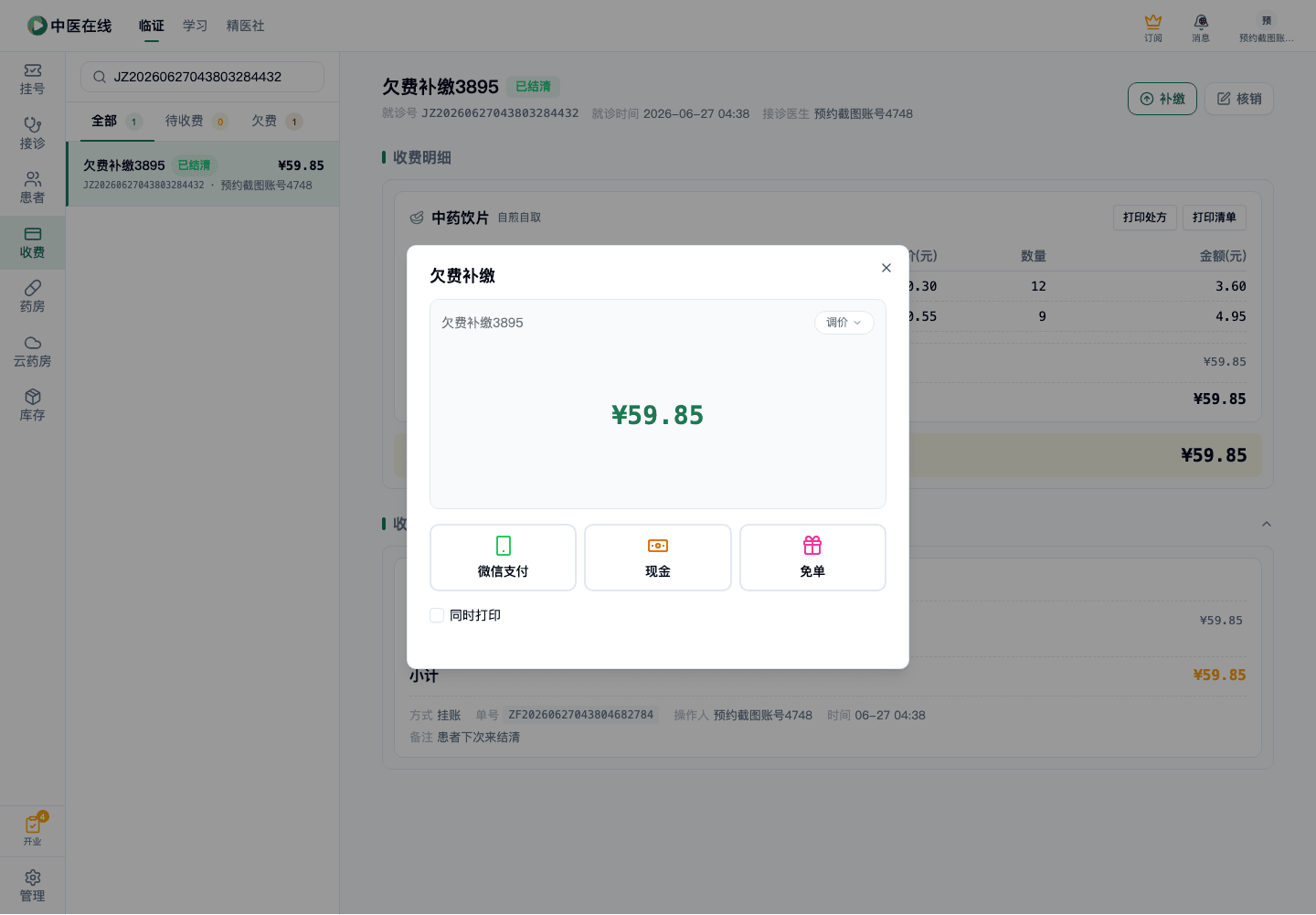 01-02-20-06-02 操作截图