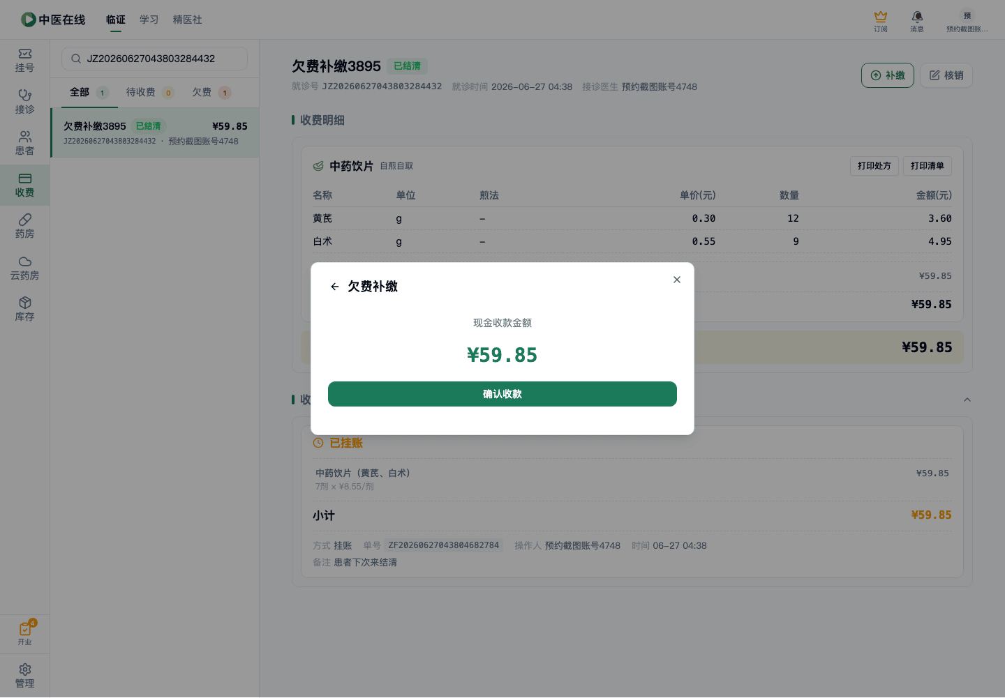 01-02-20-06-03 操作截图