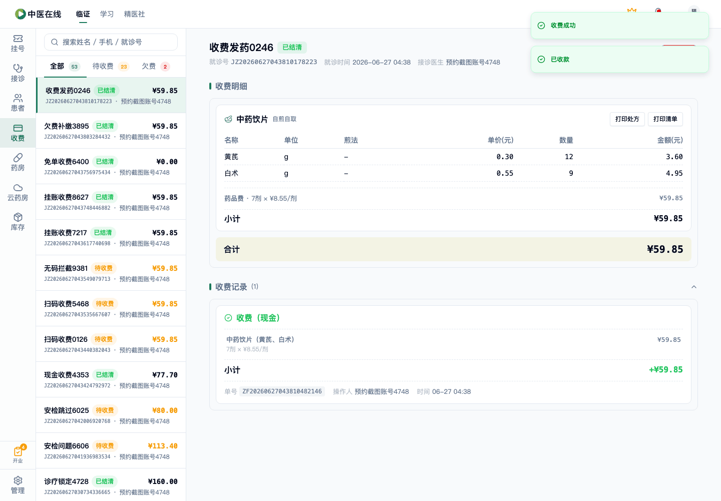01-02-20-07-03 操作截图