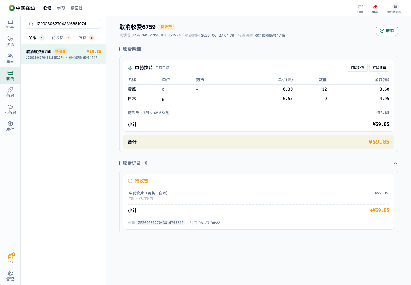 01-02-20-08-02 操作截图