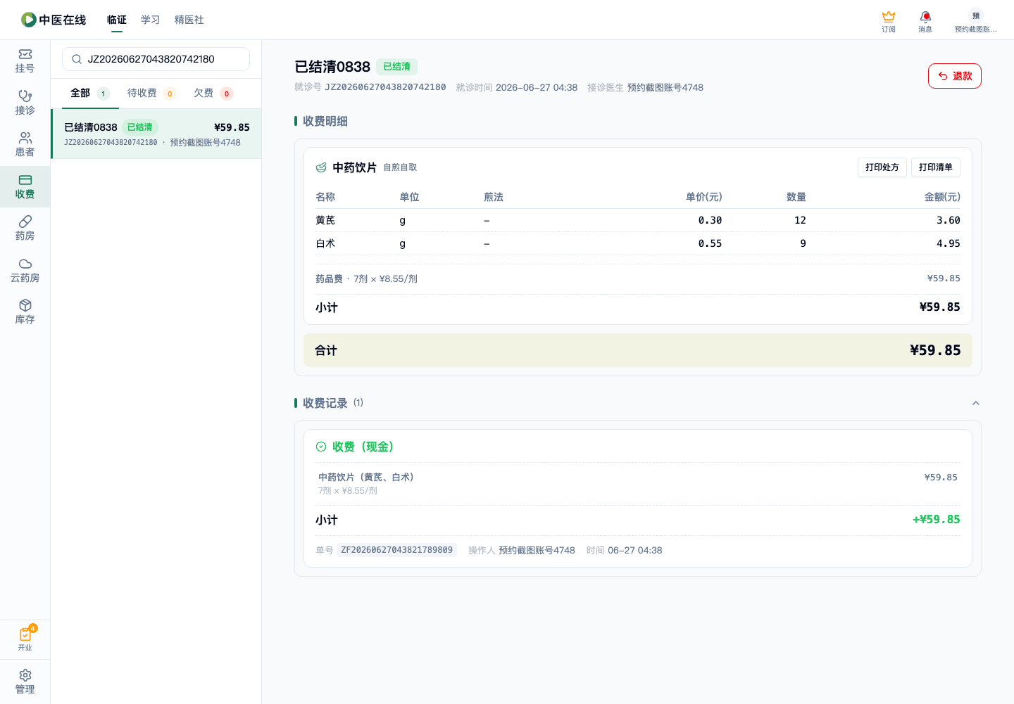01-02-20-09-02 操作截图