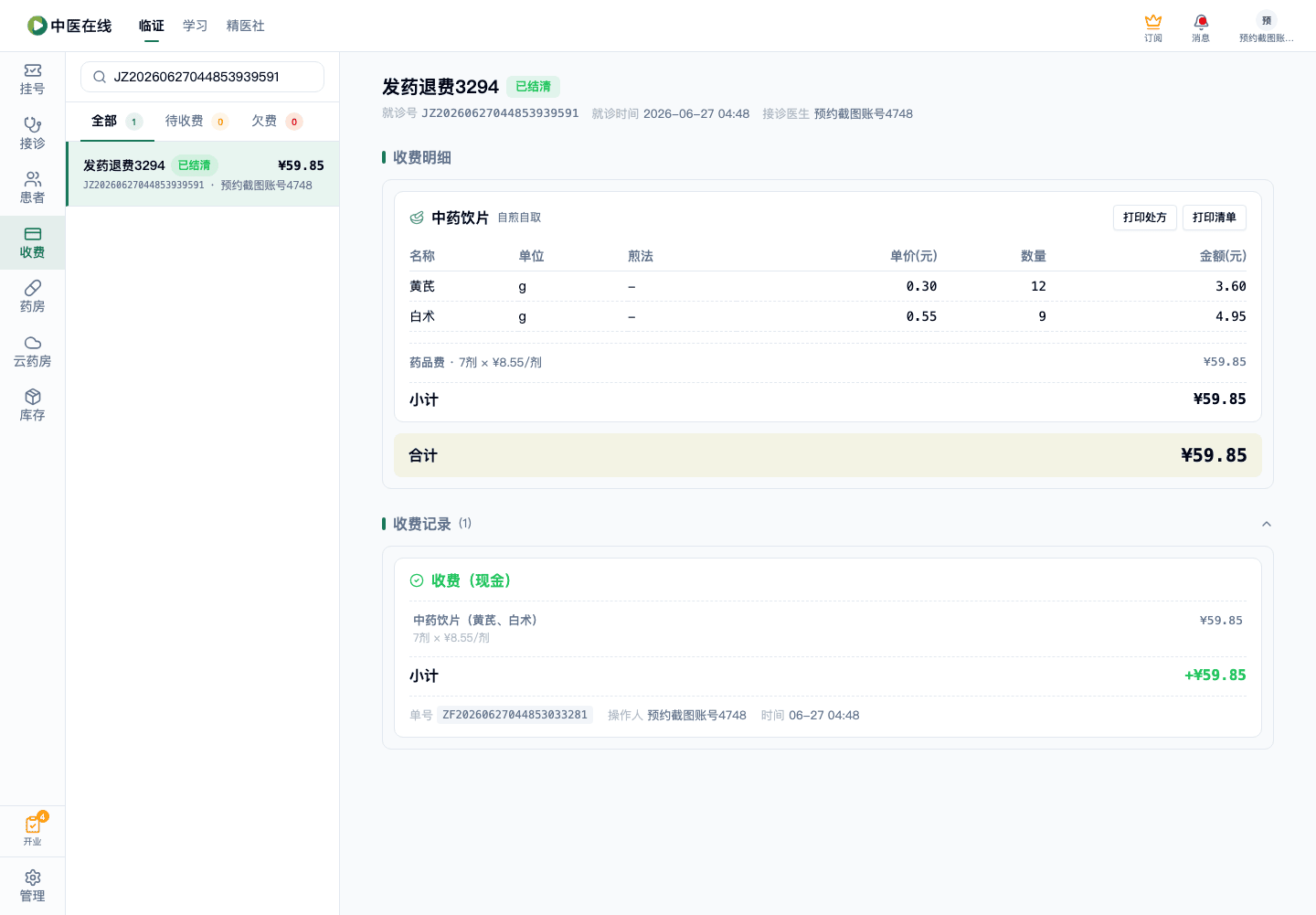 01-02-21-06-02 操作截图