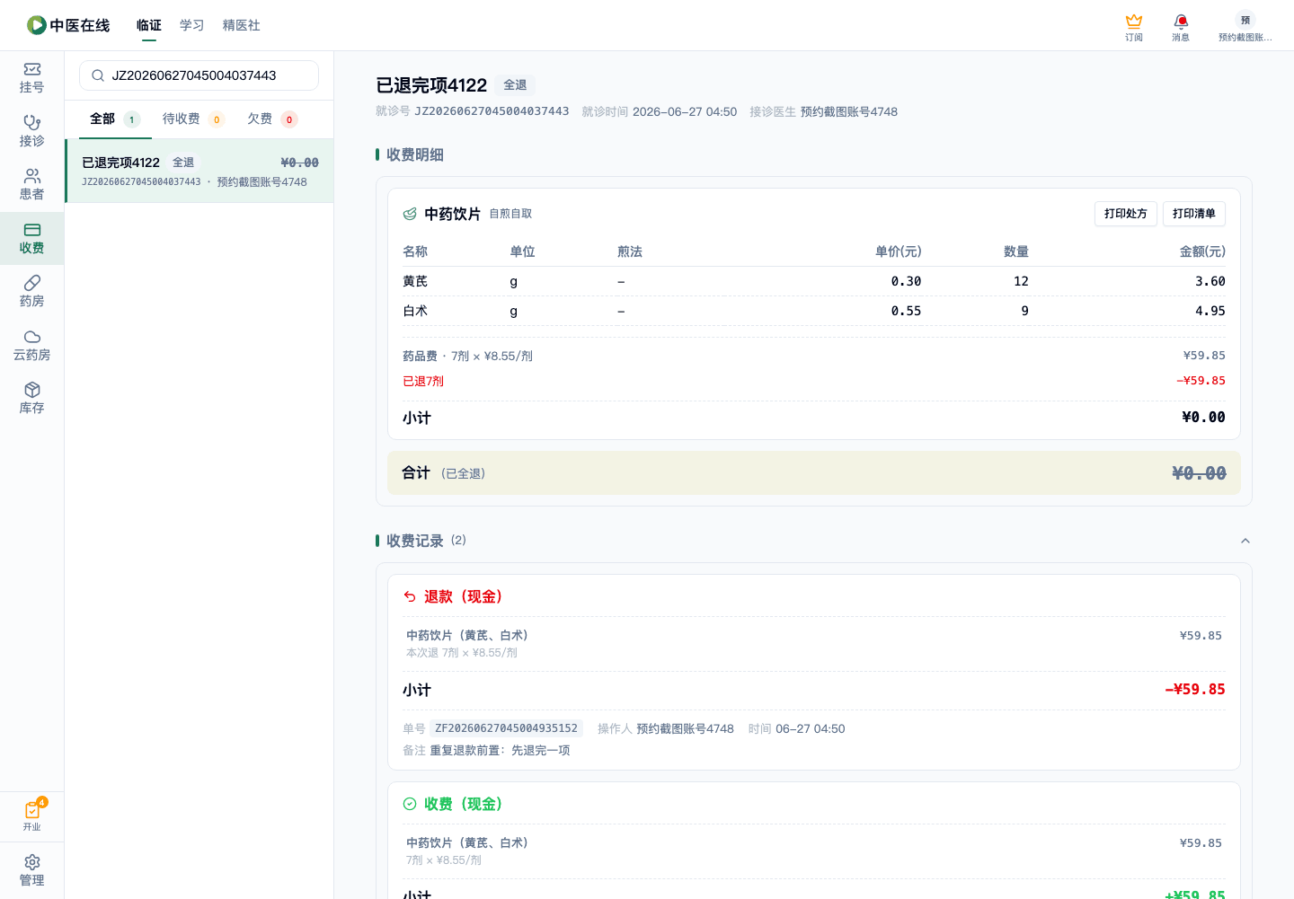 01-02-21-08-01 操作截图
