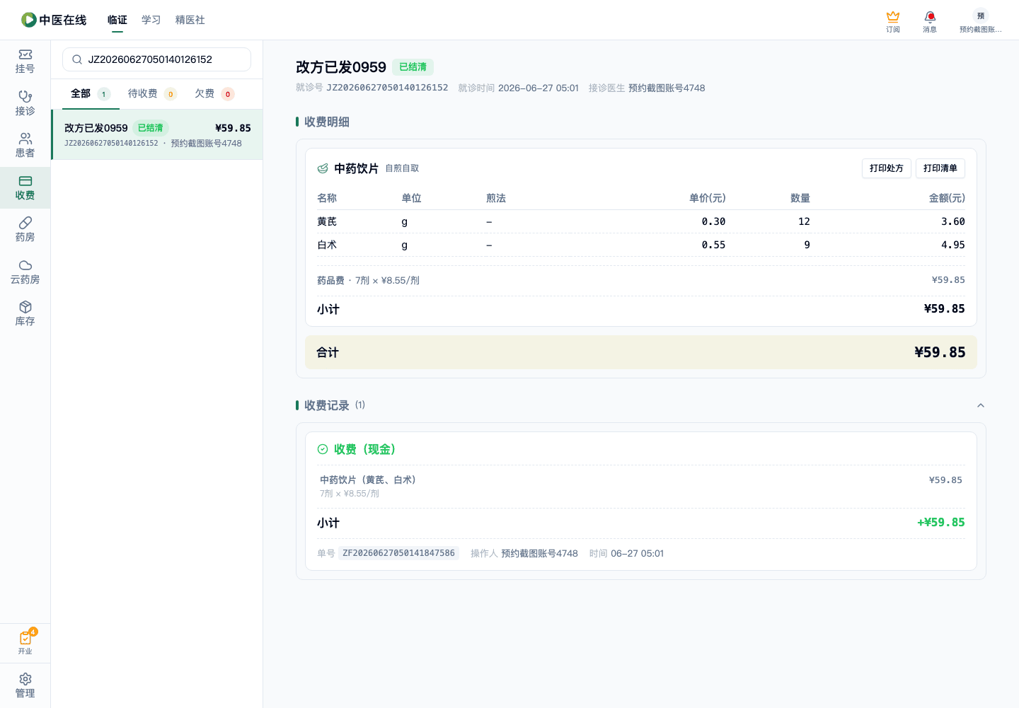 01-02-22-06-01 操作截图