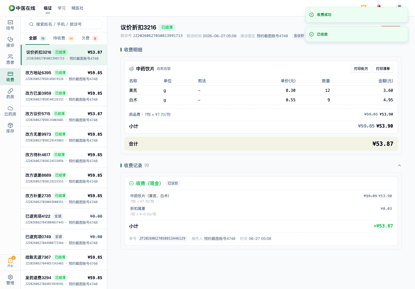 01-02-23-01-04 操作截图