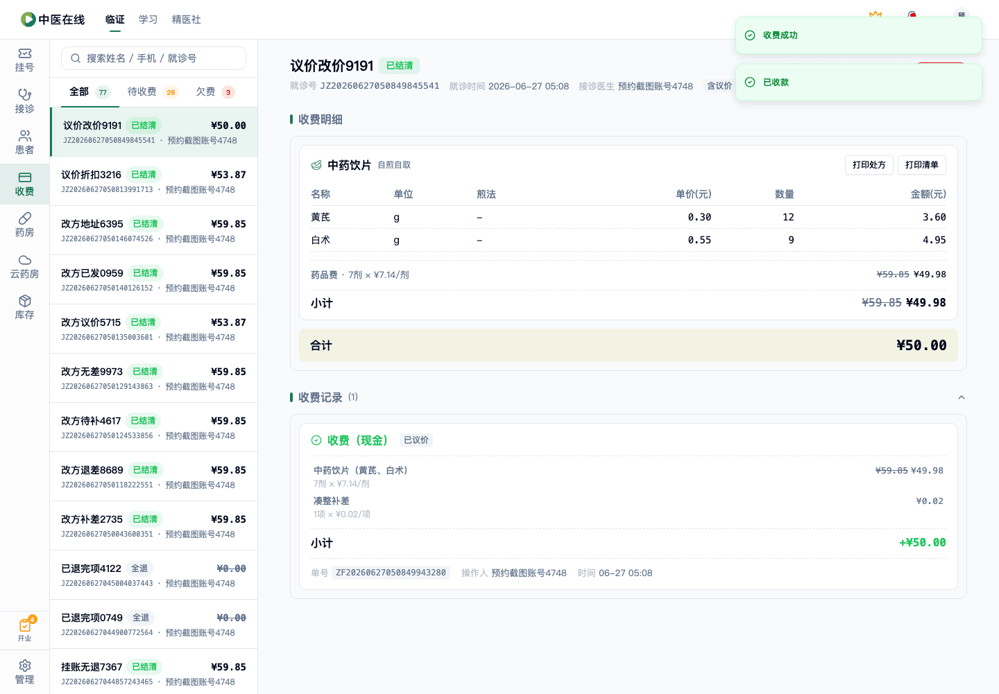 01-02-23-02-03 操作截图