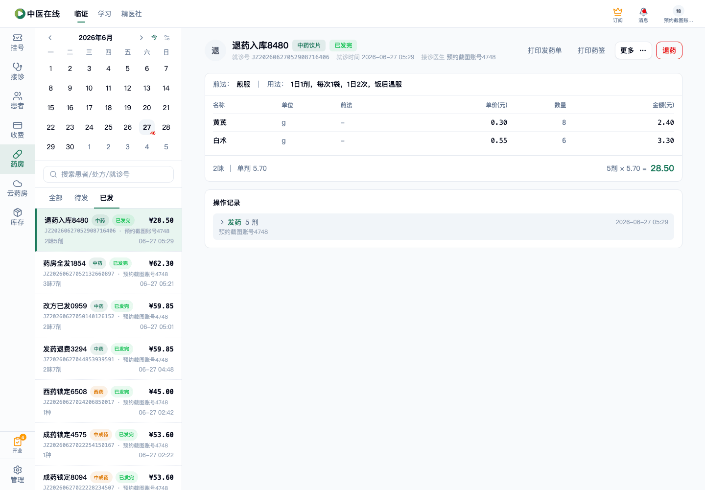 01-02-25-01-01 操作截图