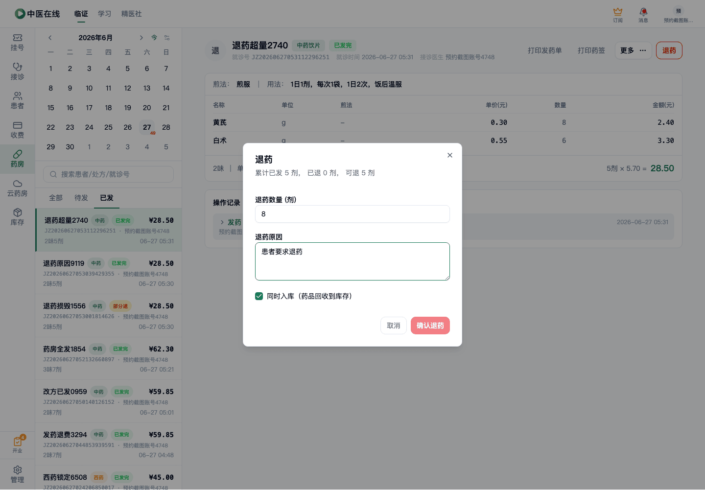 01-02-25-04-03 操作截图