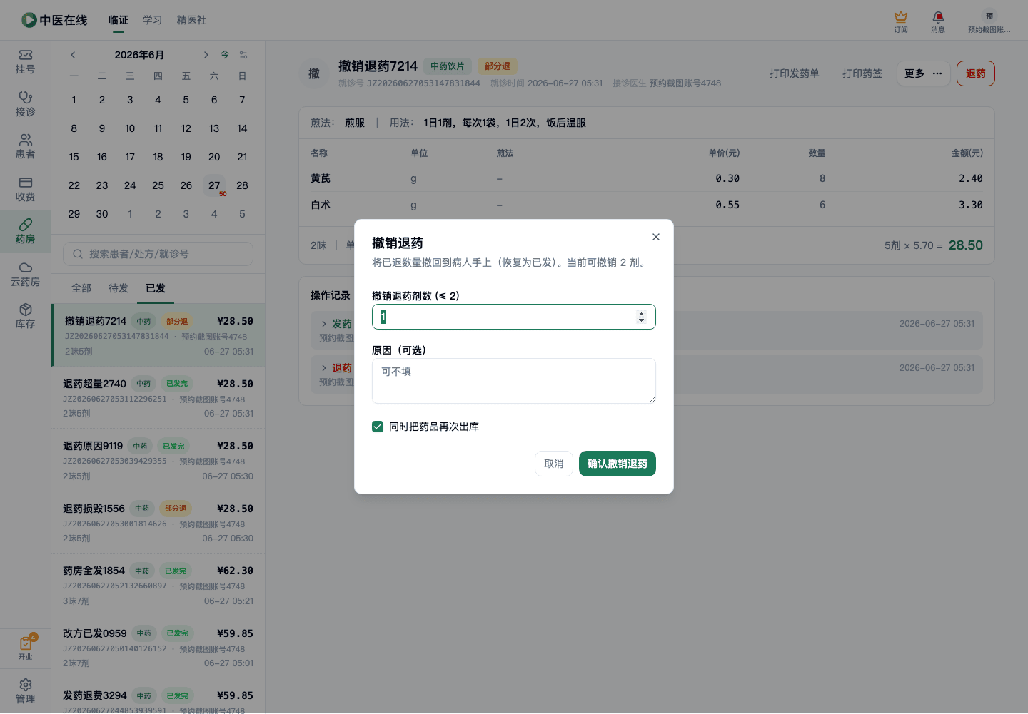 01-02-25-05-03 操作截图