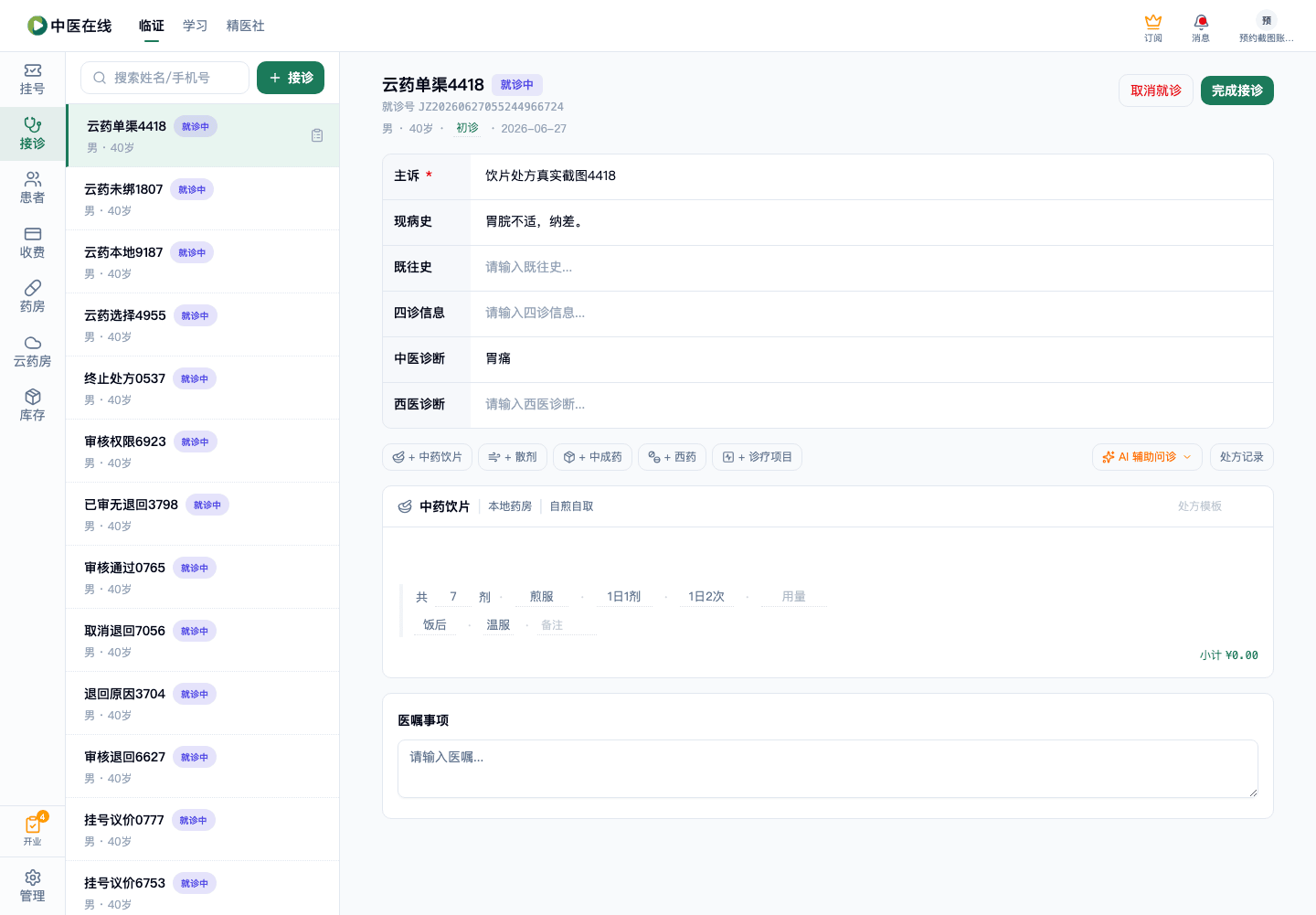 01-02-27-04-01 操作截图