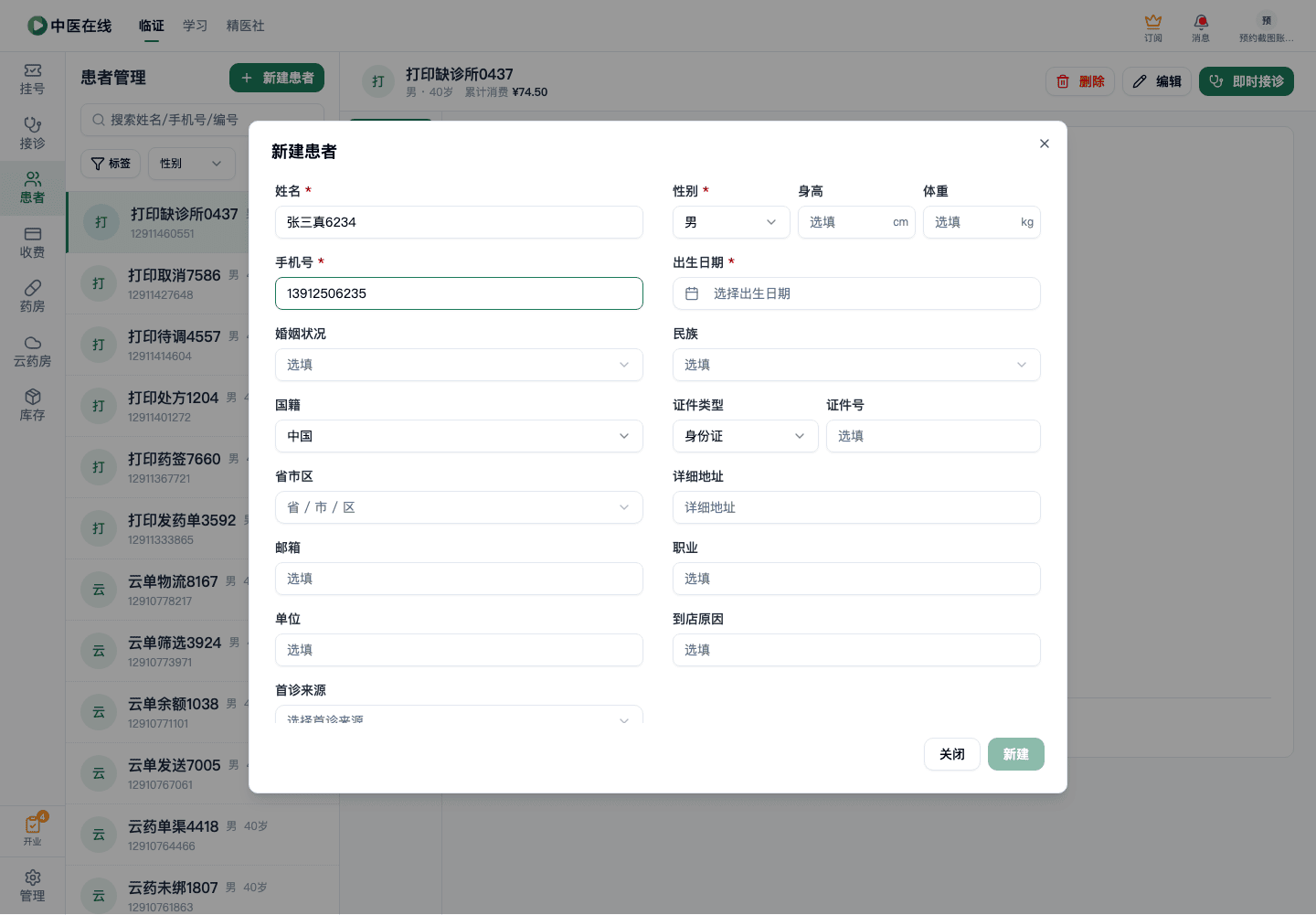 01-03-01-01-04 操作截图