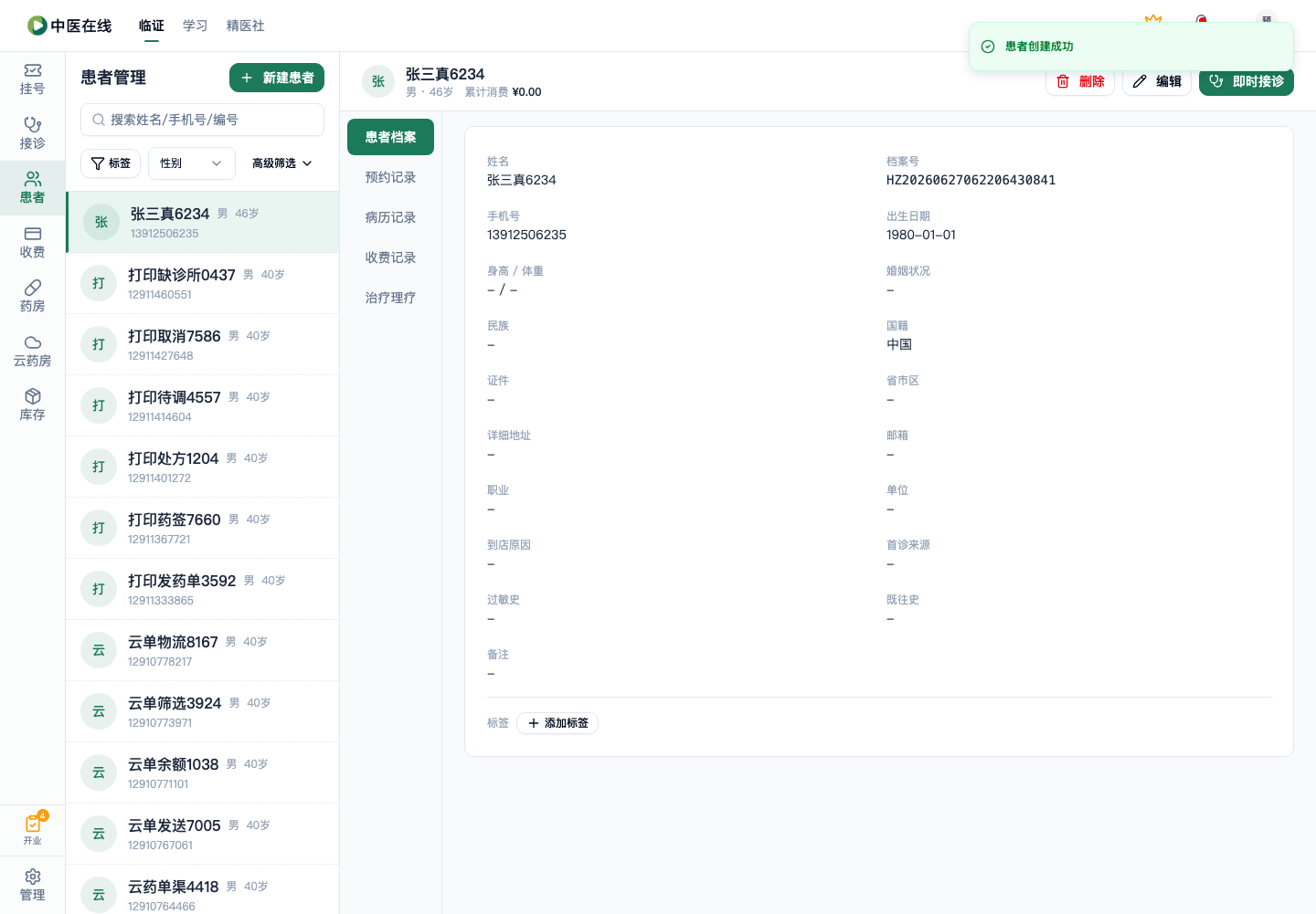 01-03-01-01-06 操作截图