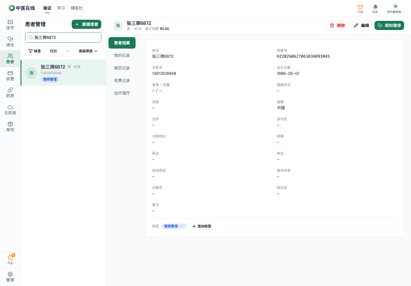 01-03-02-01-02 操作截图