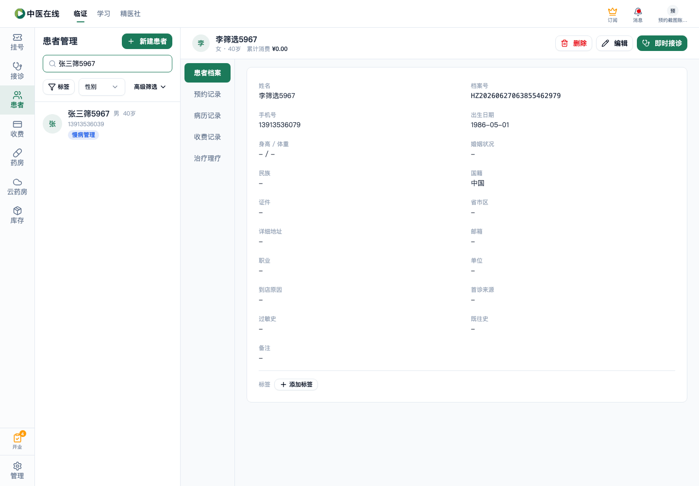 01-03-02-02-01 操作截图